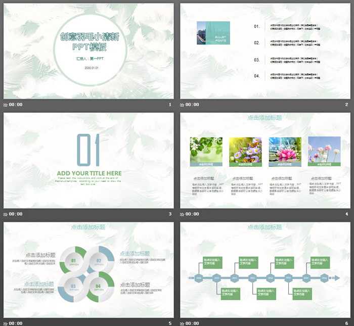 淡雅羽毛背景创意PPT模板免费下载