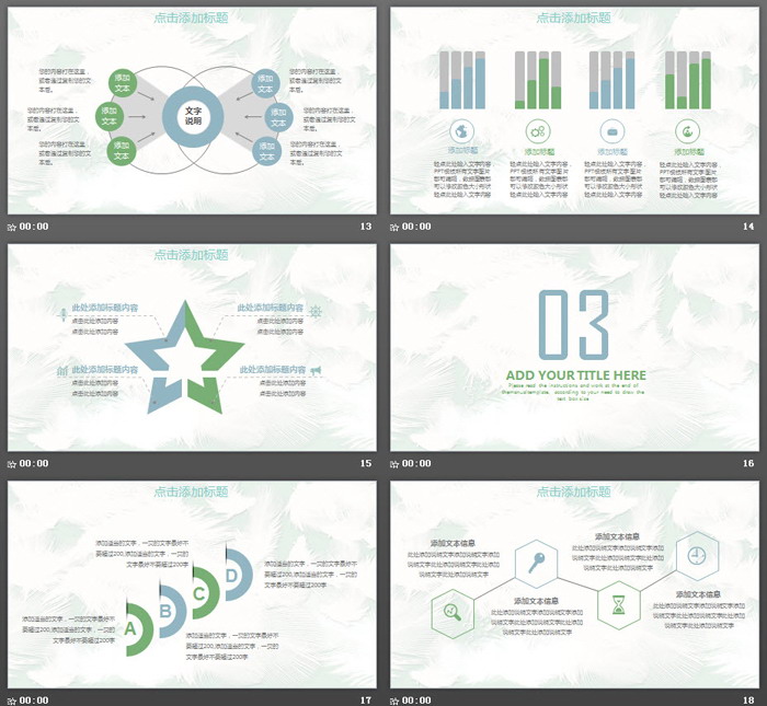 淡雅羽毛背景创意PPT模板免费下载