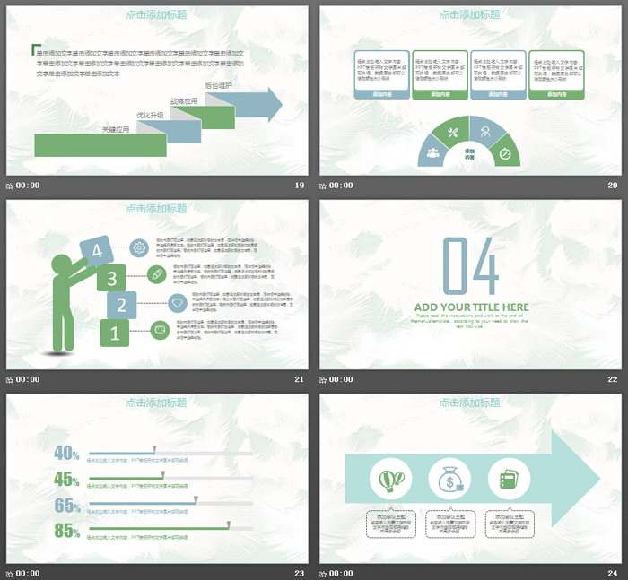 淡雅羽毛背景创意PPT模板免费下载