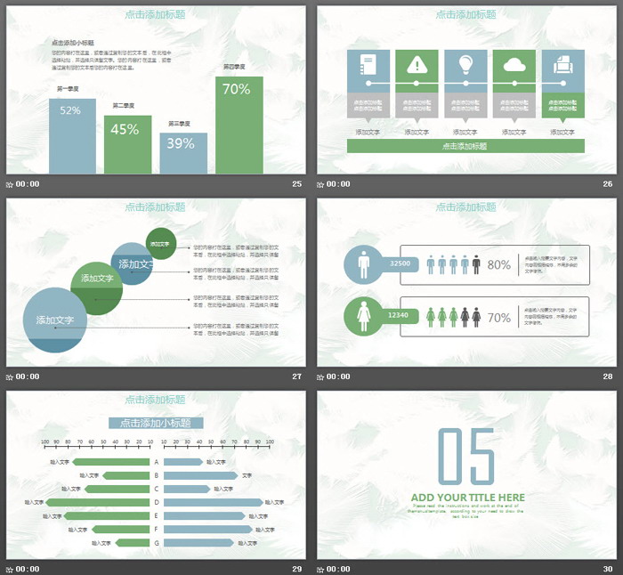 淡雅羽毛背景创意PPT模板免费下载
