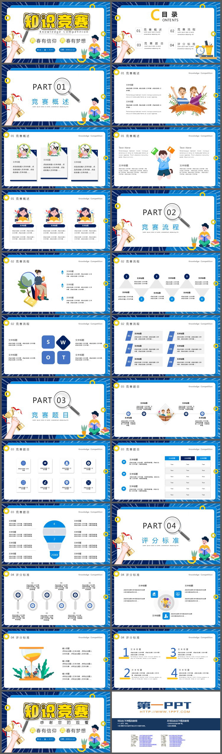 卡通风格的校园知识竞赛PPT模板