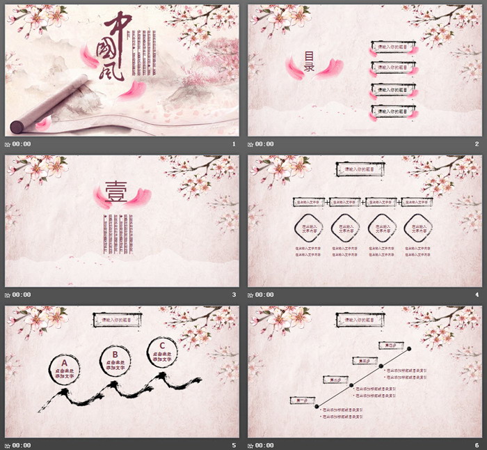 唯美桃花画卷背景PPT模板