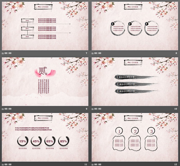 唯美桃花画卷背景PPT模板