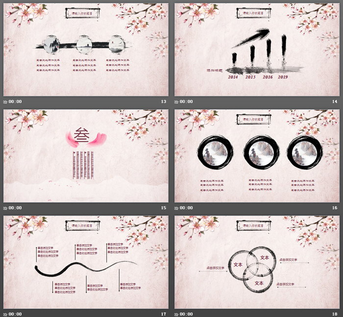 唯美桃花画卷背景PPT模板