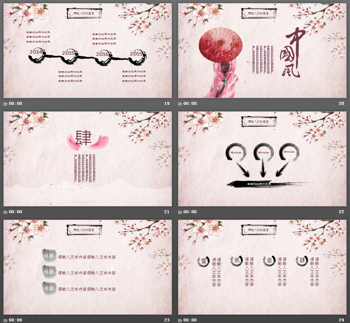 唯美桃花画卷背景PPT模板