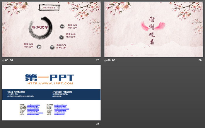 唯美桃花画卷背景PPT模板