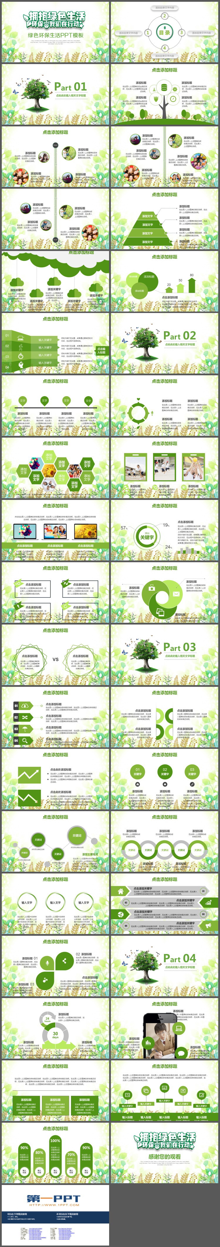 拥抱绿色生活，环保我们在行动PPT模板