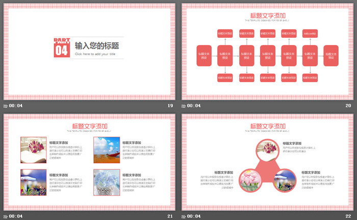 小清新粉色格子背景PPT模板