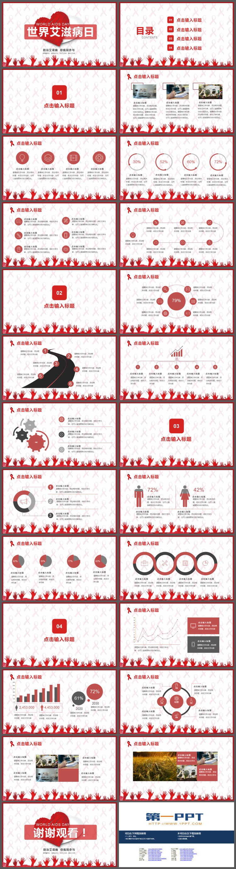 红色爱心背景世界艾滋病日PPT模板
