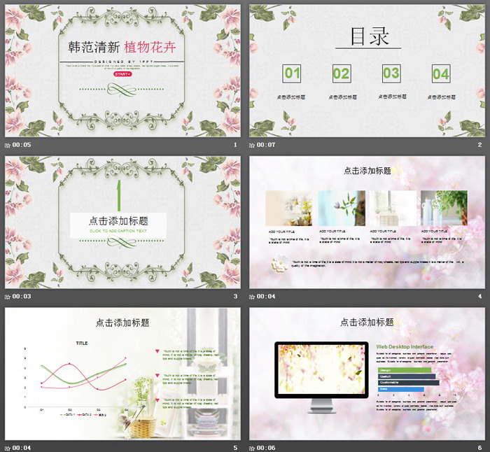 清新韩范花纹花卉PPT模板