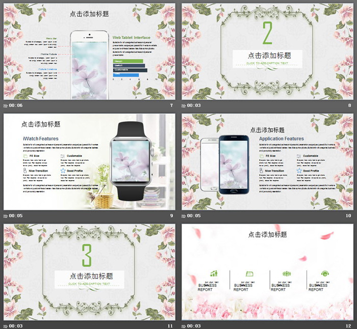 清新韩范花纹花卉PPT模板