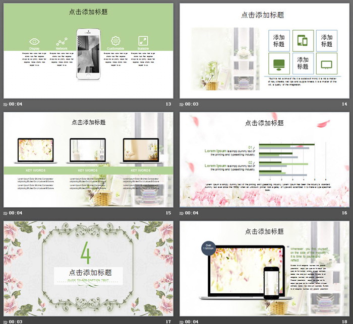 清新韩范花纹花卉PPT模板