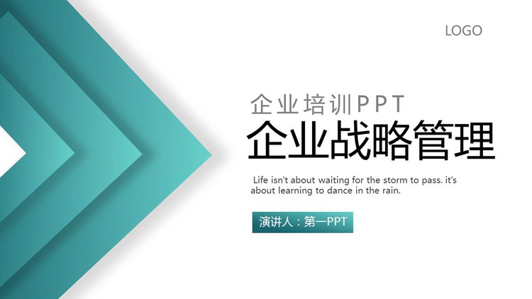 绿色简洁企业战略管理PPT下载