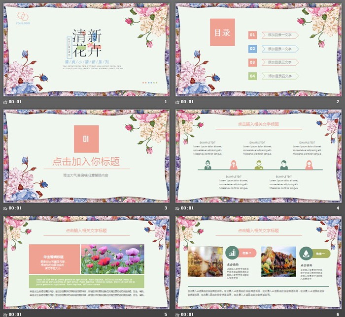 清新时尚韩范PPT模板