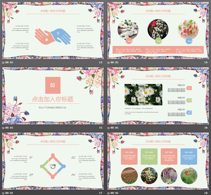 清新时尚韩范PPT模板