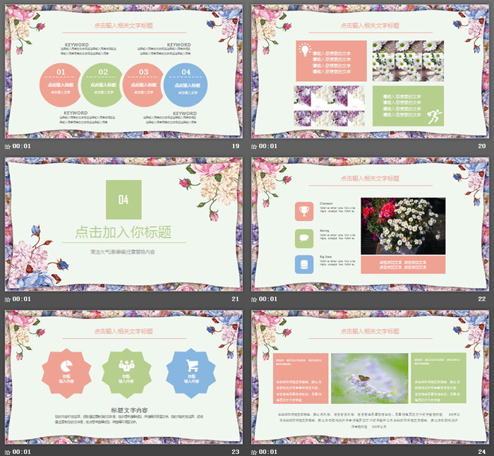 清新时尚韩范PPT模板