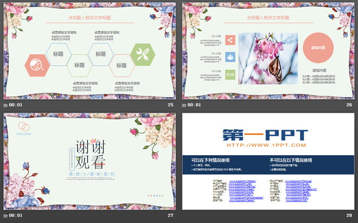 清新时尚韩范PPT模板