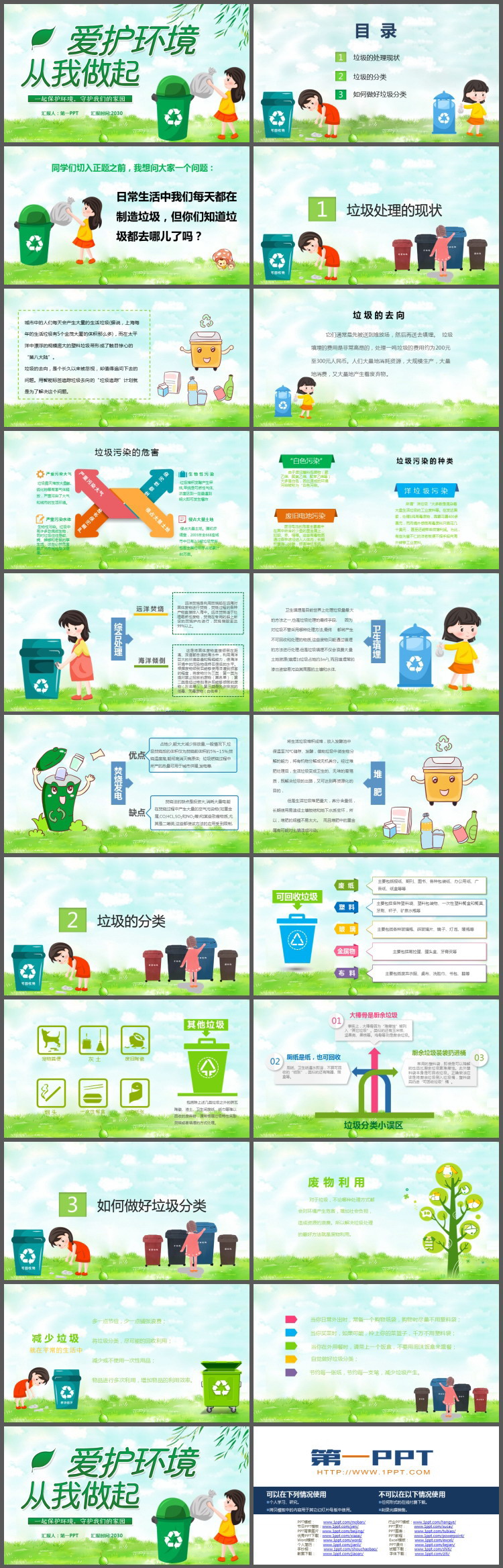《爱护环境从我做起》垃圾分类主题PPT模板