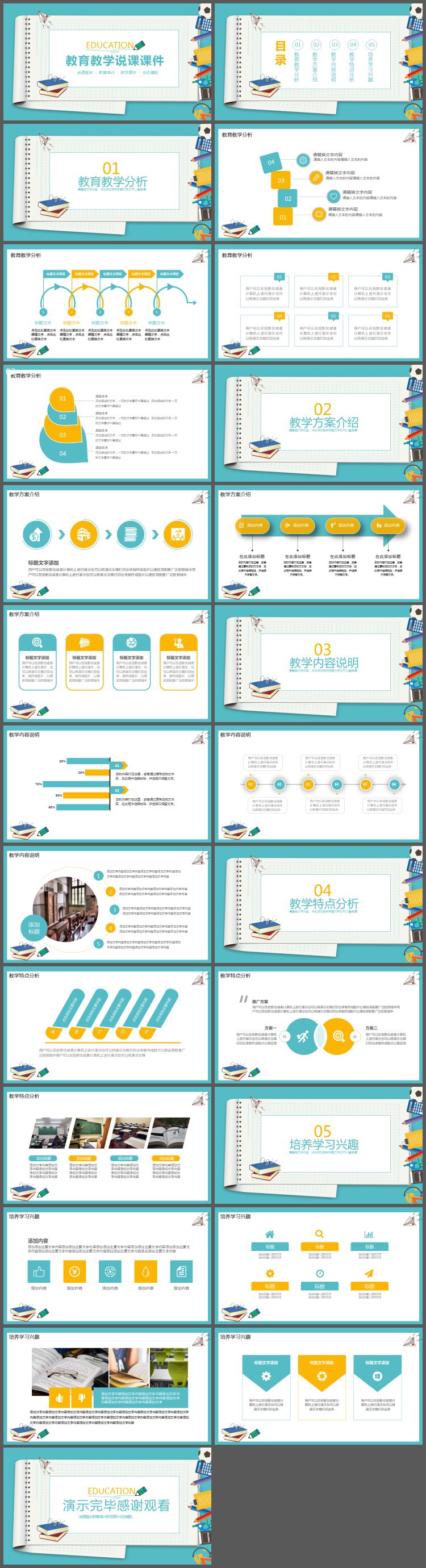 作业本背景的教师教学说课PPT模板
