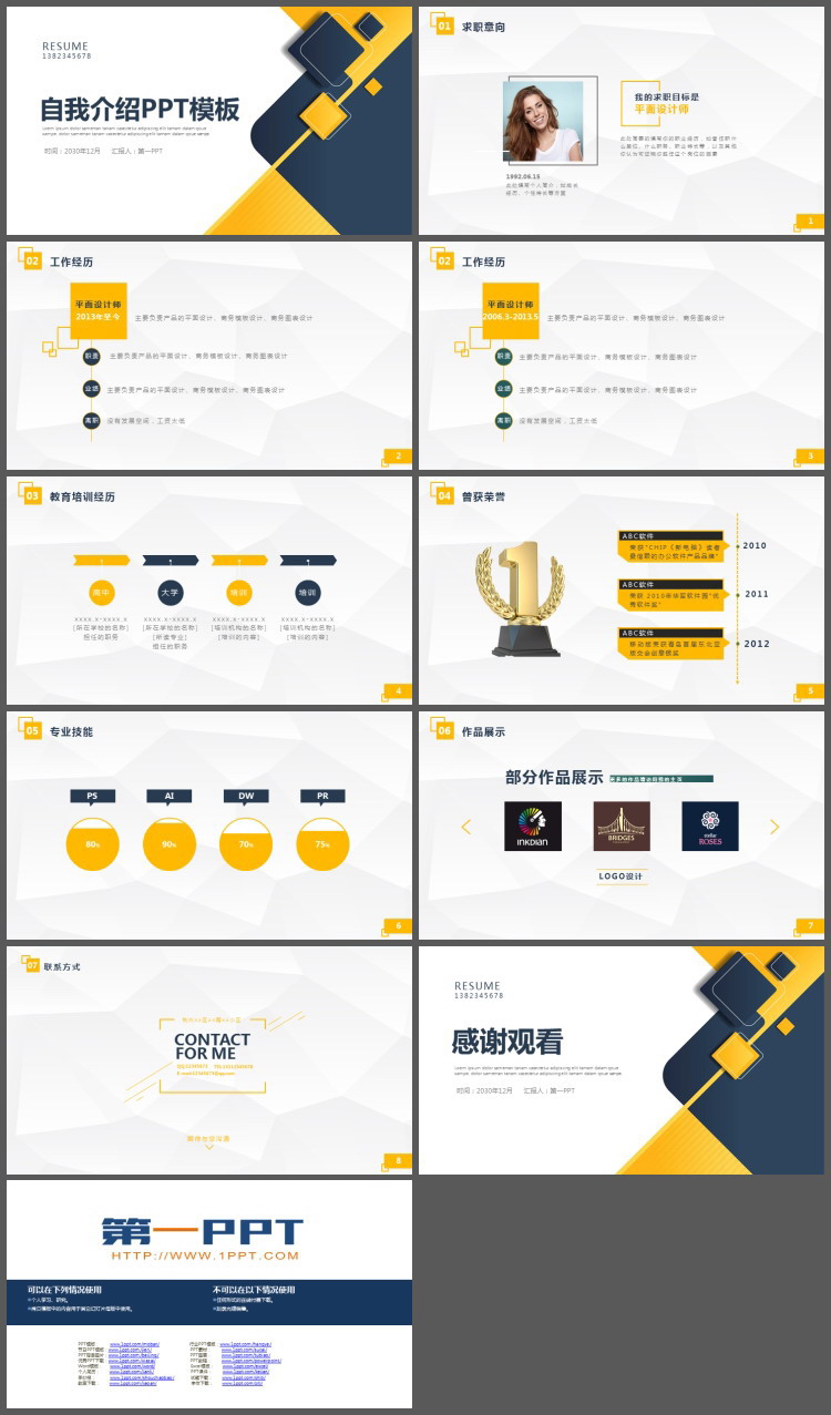 蓝黄多边形背景个人求职自我介绍PPT模板