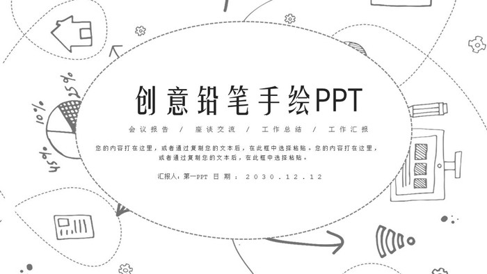黑白创意铅笔手绘PPT模板