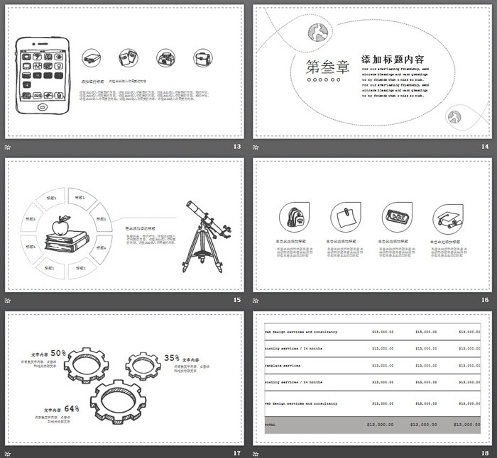黑白创意铅笔手绘PPT模板