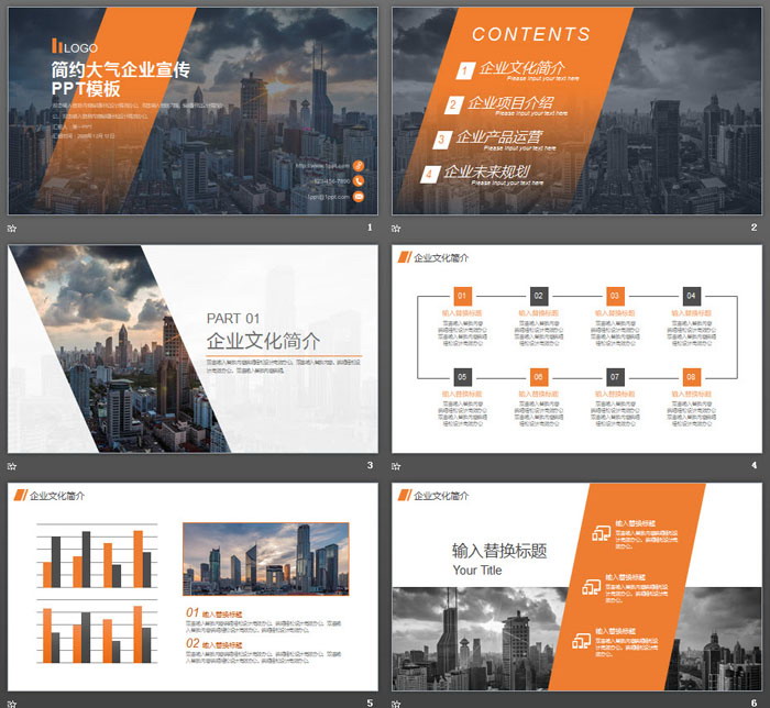 大气商业建筑背景企业宣传公司简介PPT模板
