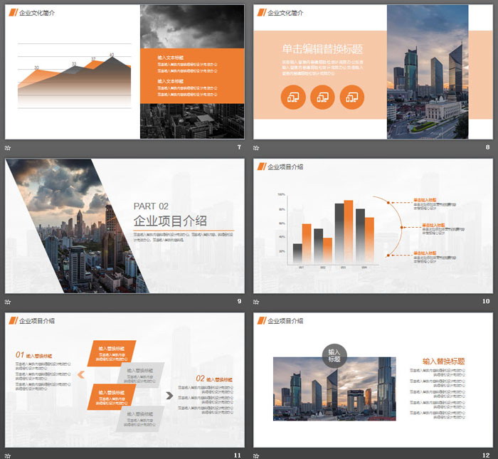大气商业建筑背景企业宣传公司简介PPT模板