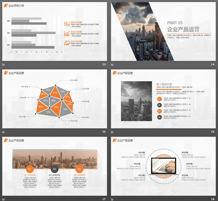 大气商业建筑背景企业宣传公司简介PPT模板