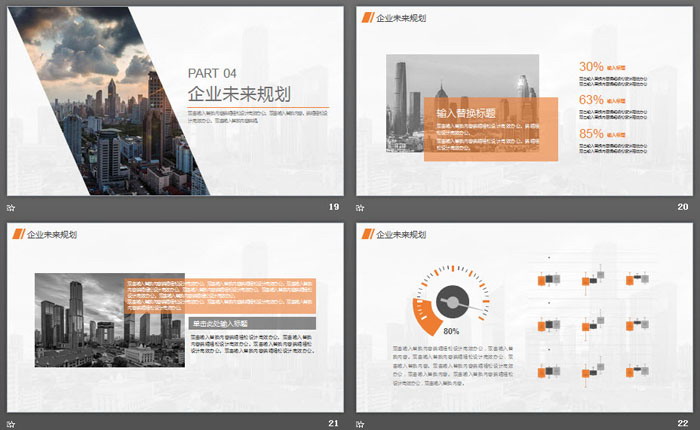 大气商业建筑背景企业宣传公司简介PPT模板