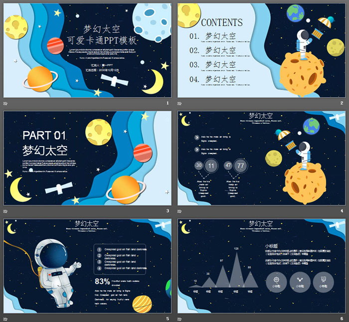 卡通太空主题PPT模板