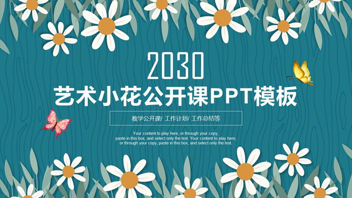 蓝色背景白色小花教学公开课PPT模板