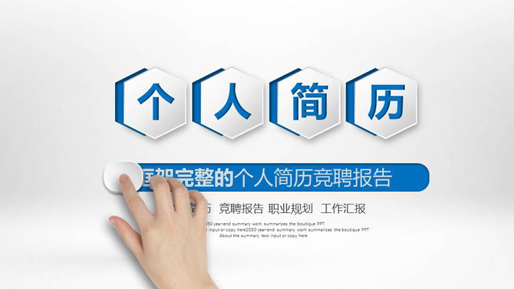 蓝色微立体个人简历PPT模板免费下载