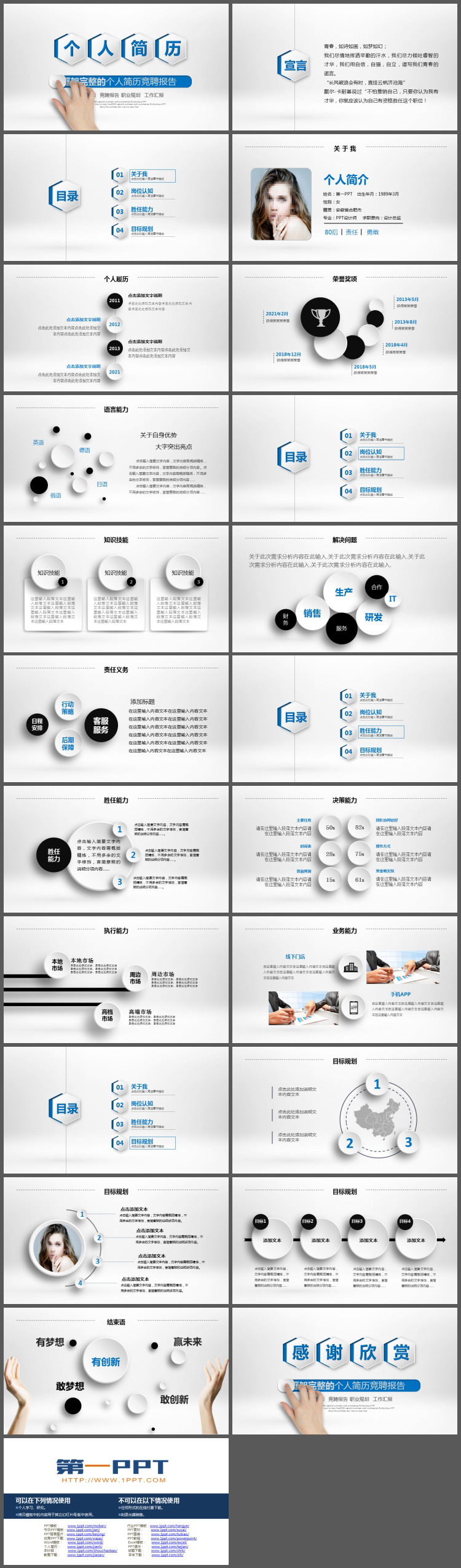 蓝色微立体个人简历PPT模板免费下载