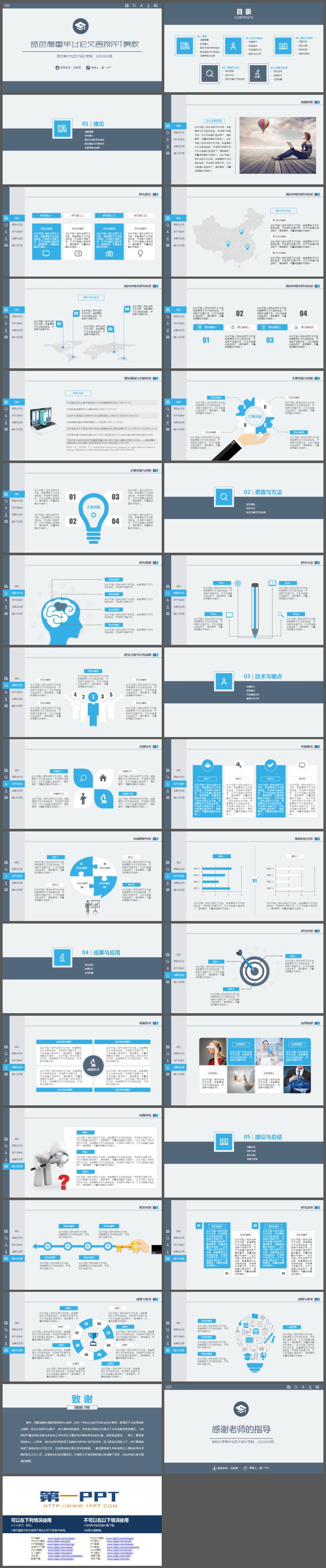 蓝色稳重网页样式毕业答辩PPT模板
