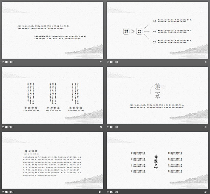 极简线描古典中国风PPT模板