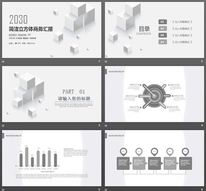 简洁灰色立方体工作汇报PPT模板
