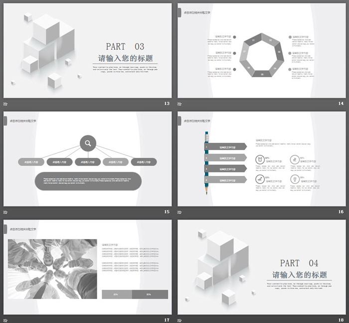 简洁灰色立方体工作汇报PPT模板
