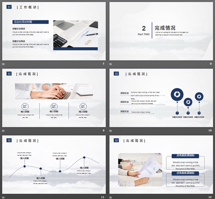 蓝色稳重大气群山背景工作总结汇报PPT模板