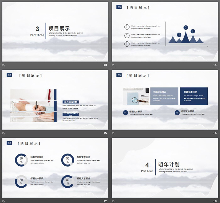 蓝色稳重大气群山背景工作总结汇报PPT模板