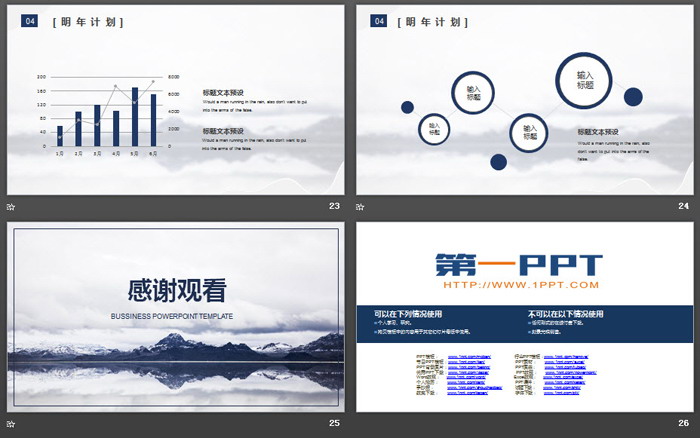 蓝色稳重大气群山背景工作总结汇报PPT模板