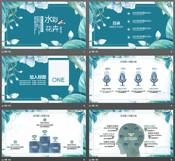 蓝色水彩艺术花卉PPT模板免费下载