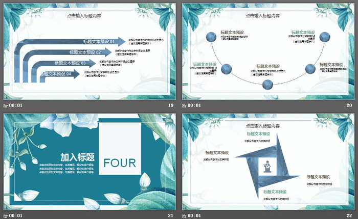 蓝色水彩艺术花卉PPT模板免费下载