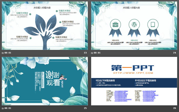 蓝色水彩艺术花卉PPT模板免费下载