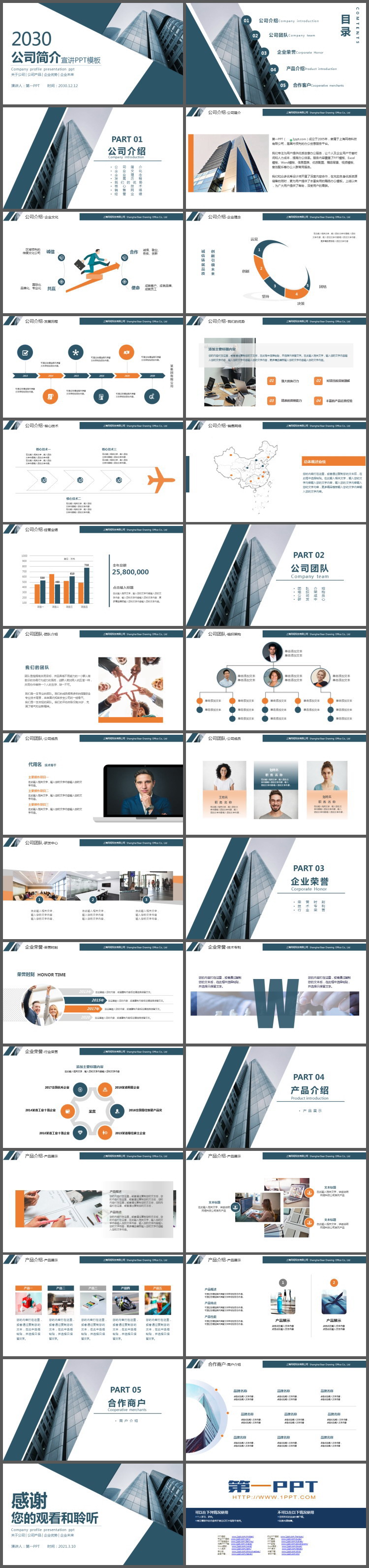 蓝色简洁公司简介PPT模板