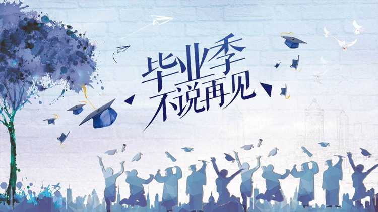 蓝色大学生剪影背景毕业相册PPT模板