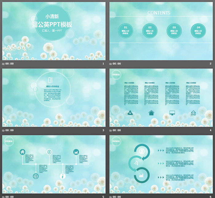 蓝色唯美小清新蒲公英PPT模板