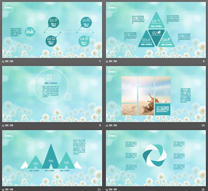 蓝色唯美小清新蒲公英PPT模板