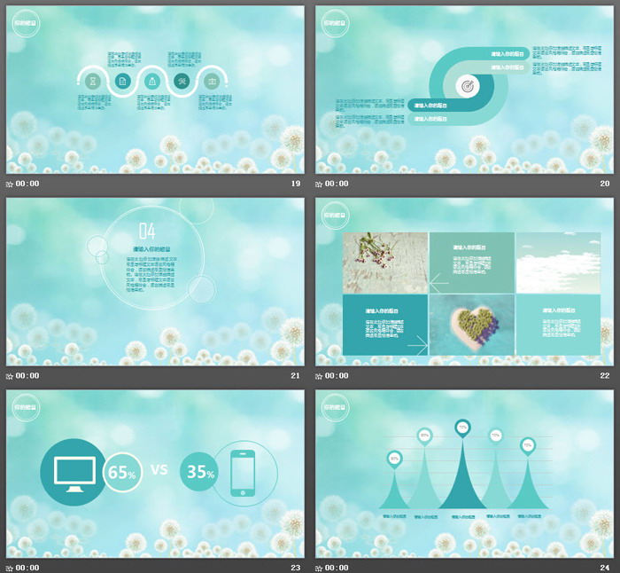 蓝色唯美小清新蒲公英PPT模板