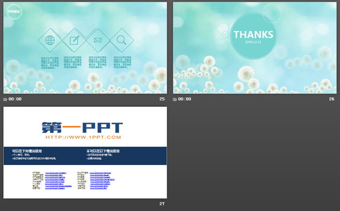 蓝色唯美小清新蒲公英PPT模板